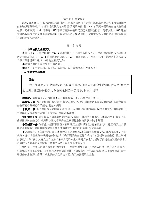 锅炉安全技术监察规程