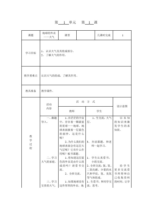 重庆版5年级上册环境教育第一课教案