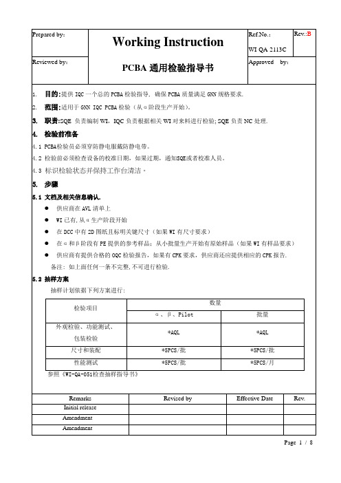 PCBA 通用检验指导书 --蓝牙产品