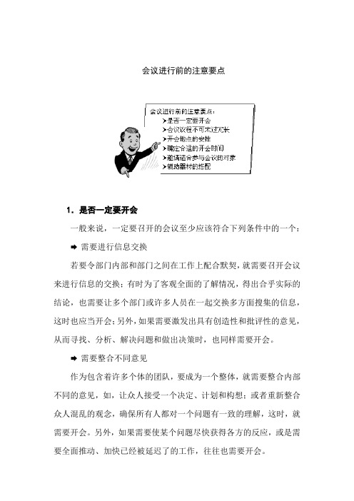 会议进行前的注意要点培训讲义DOC