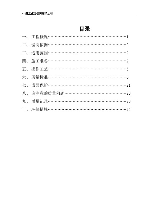 独立柱基础监理实施细则