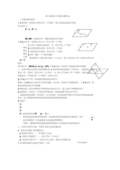 直线与平面的位置关系(垂直)