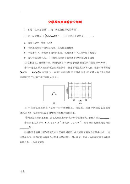 高考化学一轮复习 必考大题专练(二)化学基本原理综合应用题(含解析)新人教版-新人教版高三全册化学试