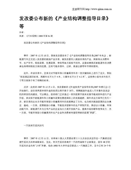 发改委公布新的《产业结构调整指导目录》等