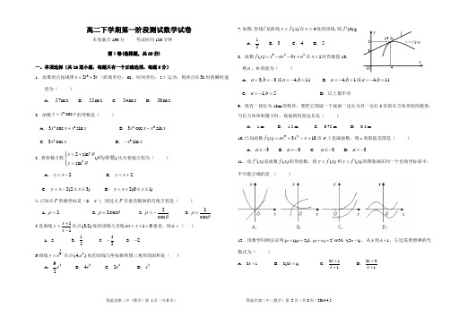 高二数学试题(基础)