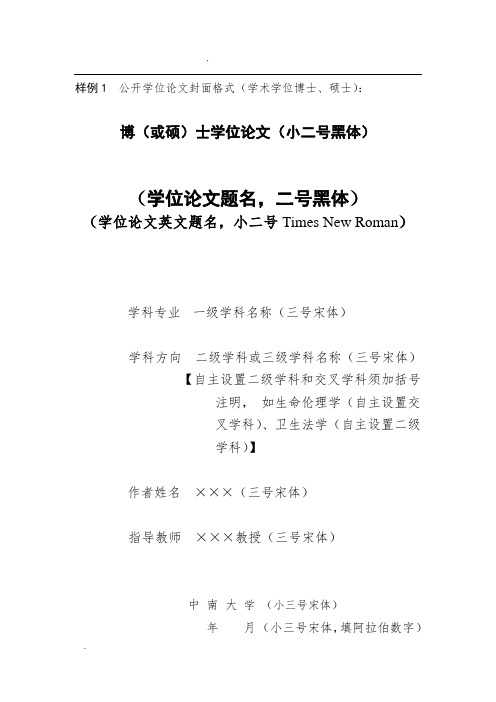 中南大学硕士、博士研究生学位论文格式-样例1-10