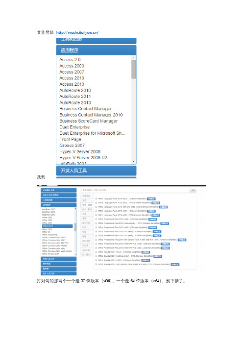 Office2010 2013安装大法