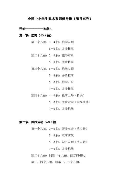 全国中小学生武术系列健身操