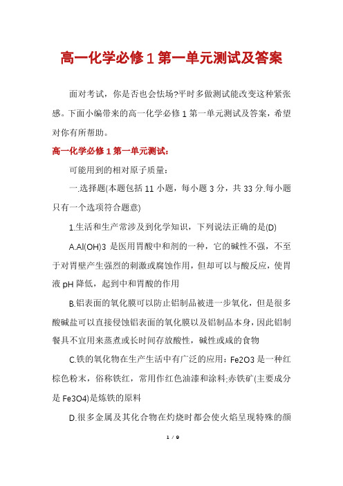 高一化学必修1第一单元测试及答案