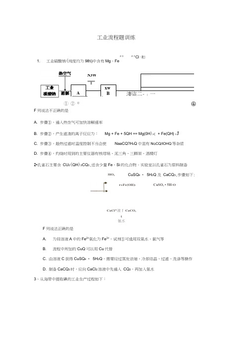 工业流程题训练