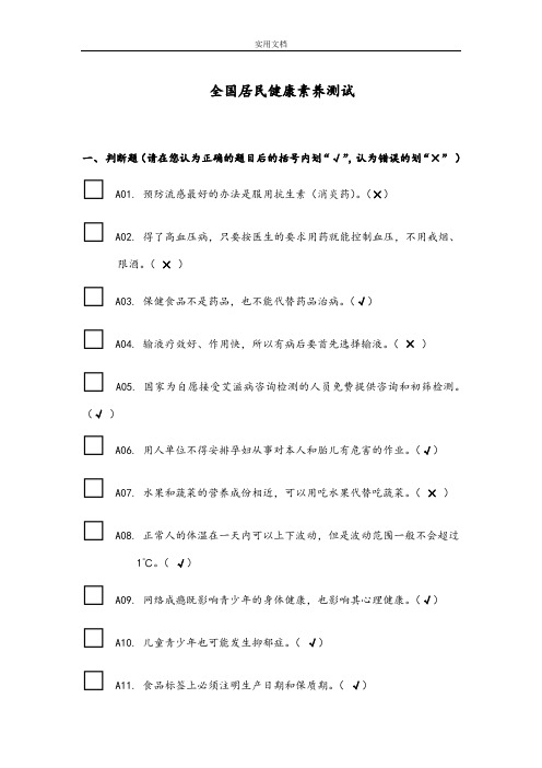 健康素养测精彩试题题库问题详解