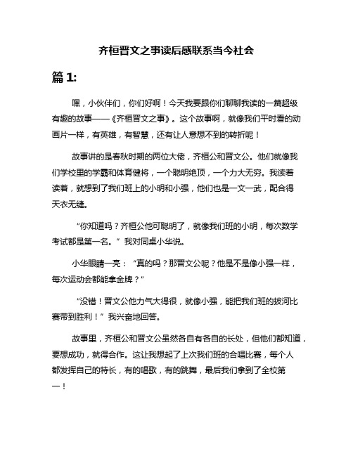 齐桓晋文之事读后感联系当今社会