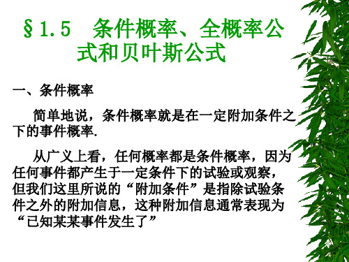 贝叶斯网络, 条件概率、全概率公式