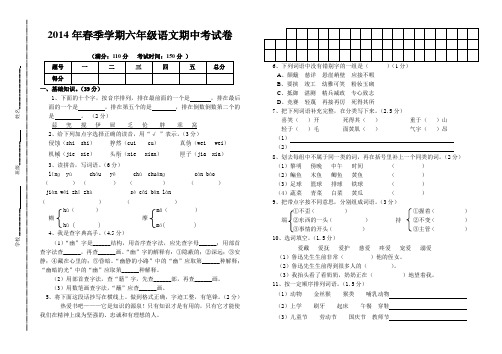 2011年春季学期六年级语文期末试卷