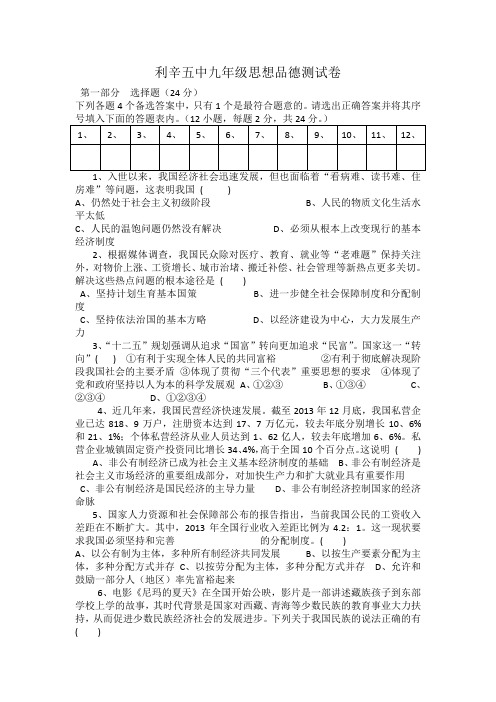 九年级思想品德阶段测试试卷