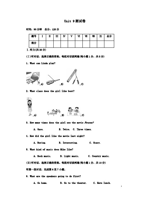 2018-2019学年新目标版英语九年级全册 Unit 9 测试卷 (含答案)