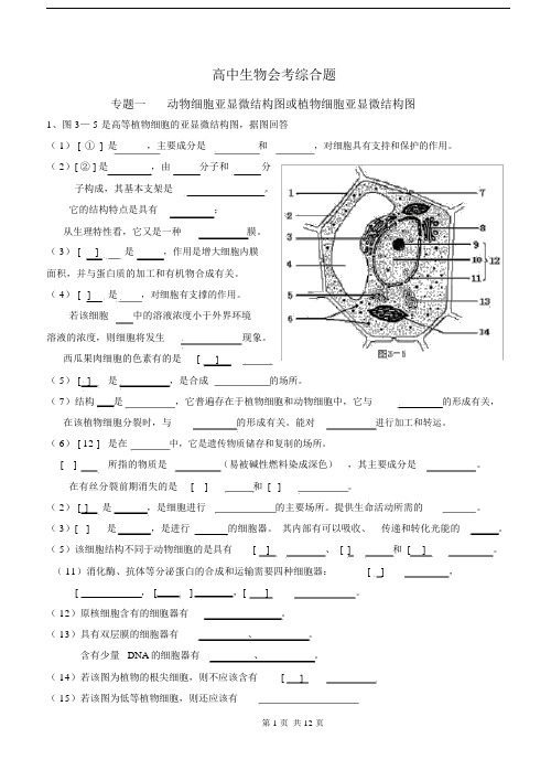 高中生物必考会考综合题.docx