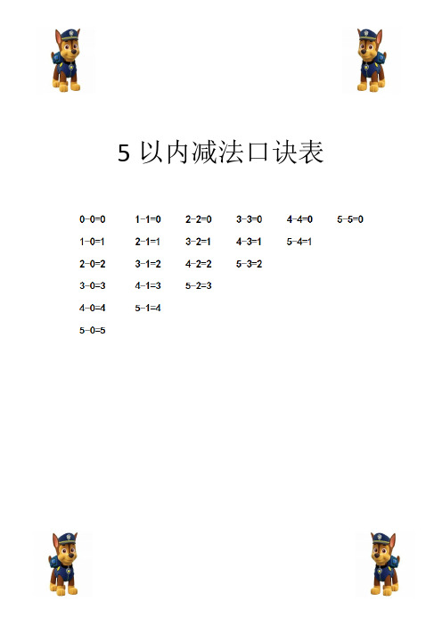 5以内减法练习题50套