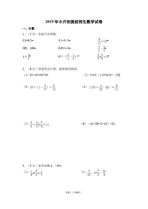 2019年小升初提前招生数学试题及答案(三)