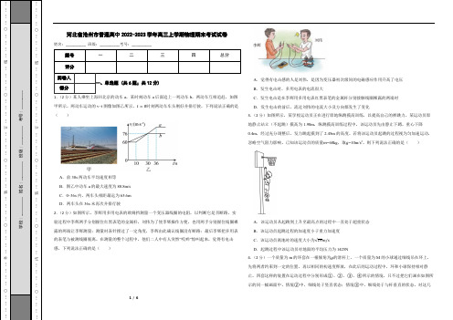 河北省沧州市普通高中2022-2023学年高三上学期物理期末考试试卷