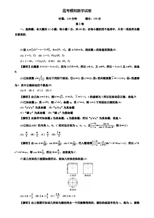 【20套精选试卷合集】河北省2019-2020学年高考数学模拟试卷含答案