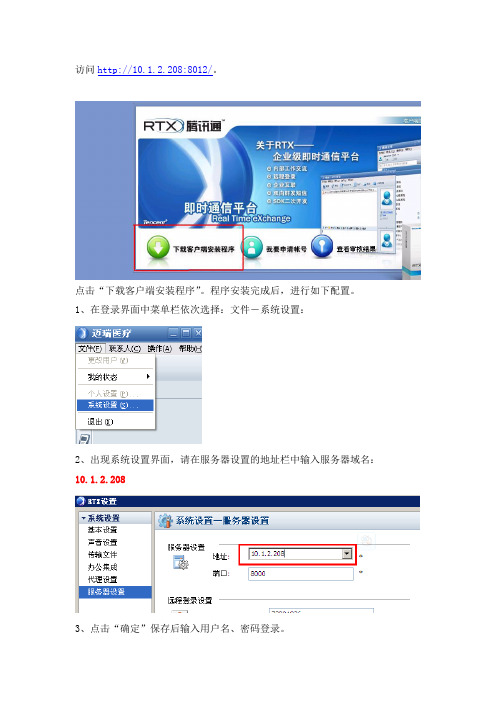 RTX客户端安装配置手册