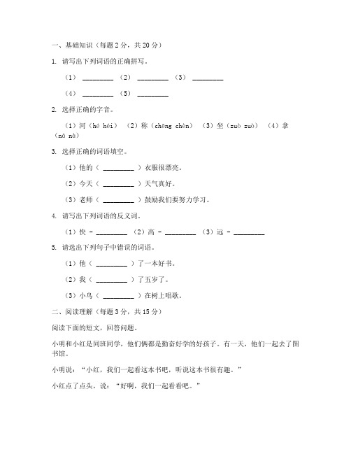 小学语文大白皮试卷