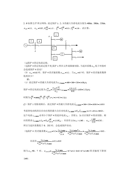 继电保护 期末试题2 西南交大