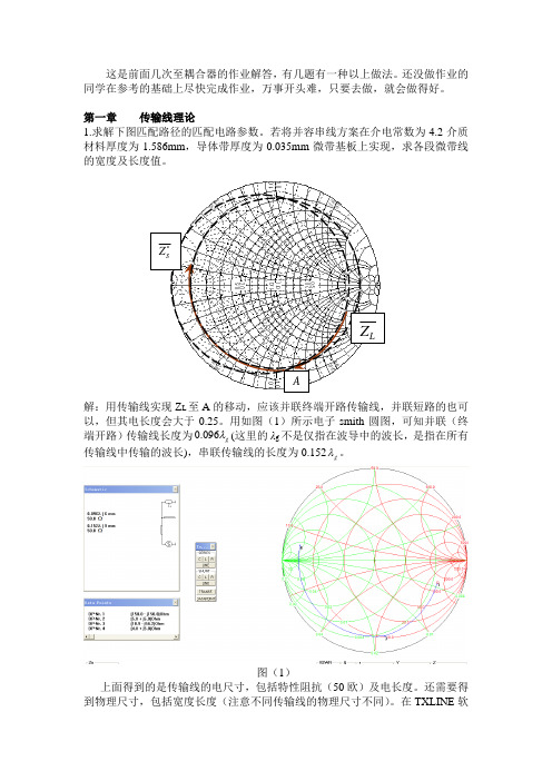 ADS实验教程ads作业答案1