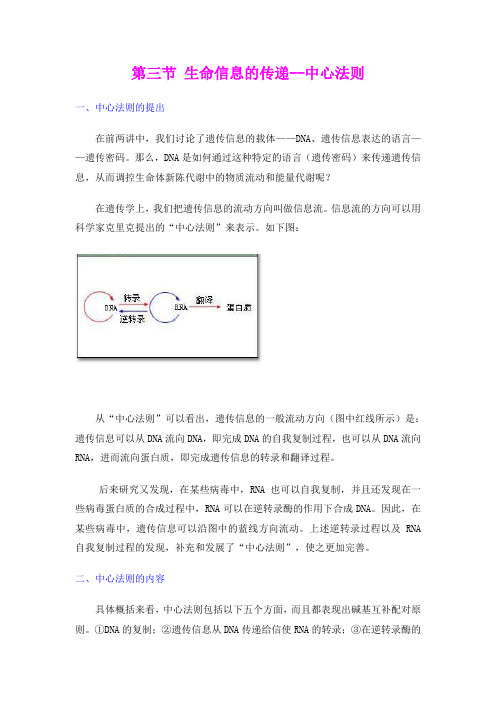 第三节 生命信息的传递--中心法则