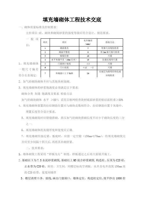 填充墙施工方案 3