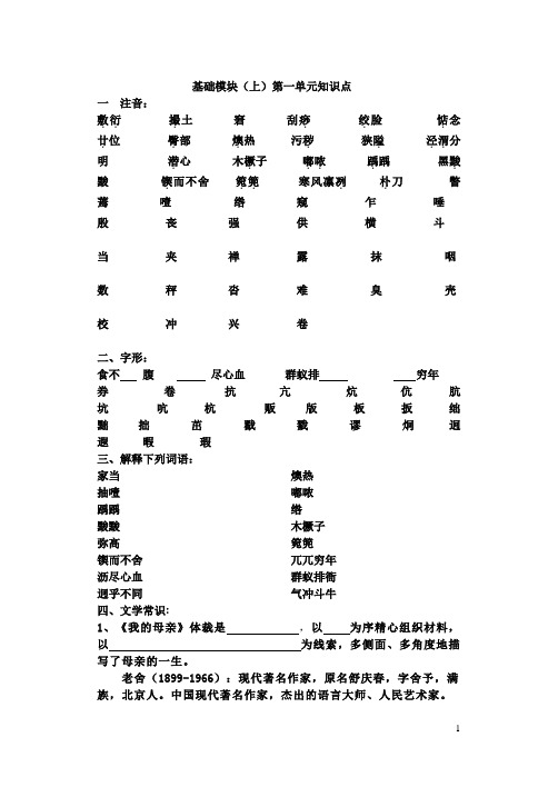 中职语文基础模块第一单元知识点