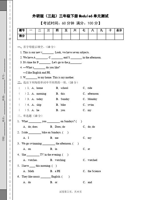 外研版三年级下册英语Module6单元试题(含答案)