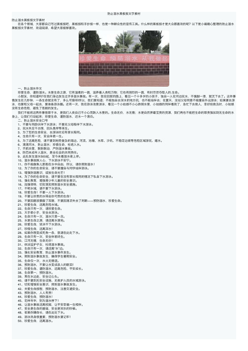 防止溺水黑板报文字素材