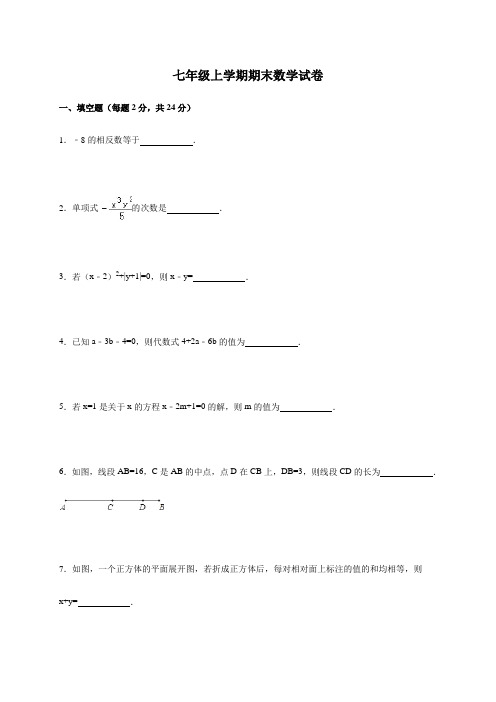 最新江苏省2018-2019年七年级上期末数学试题含答案解析