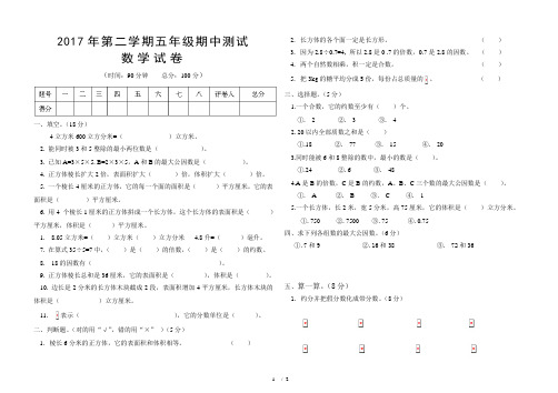 2017人教版五年级数学下册期中测试卷