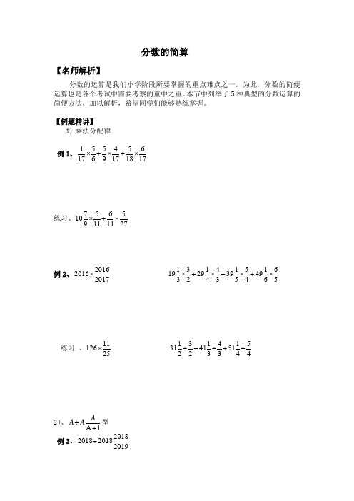 五年级下册奥数试题- 分数的简算(一)