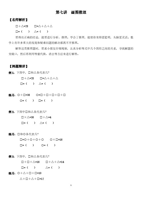 二年级下册数学竞赛试题-画图推理北师大版 含答案