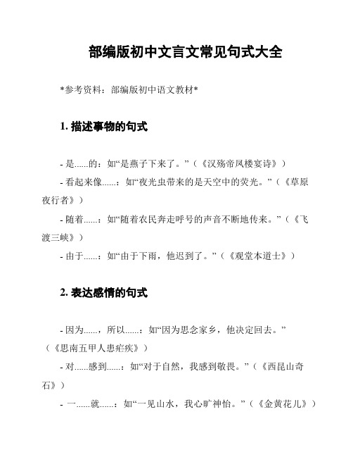 部编版初中文言文常见句式大全