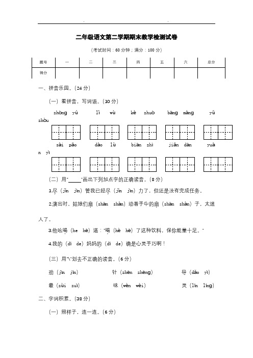 部编版语文二年级下册期末试卷【2套合集,含答案】