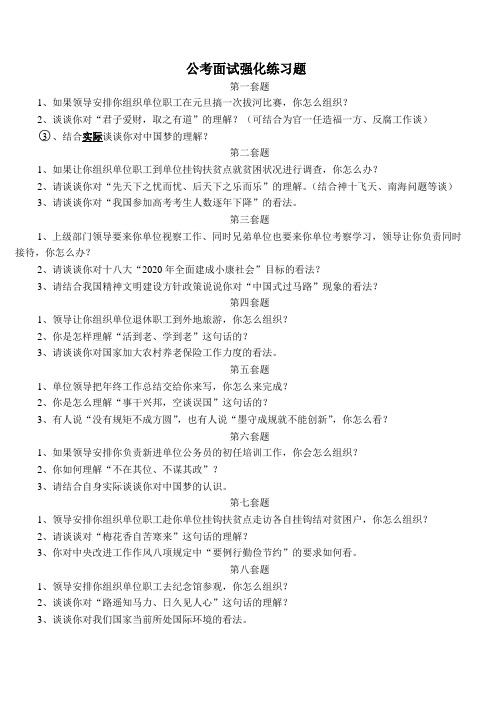 2013公考面试强化练习题