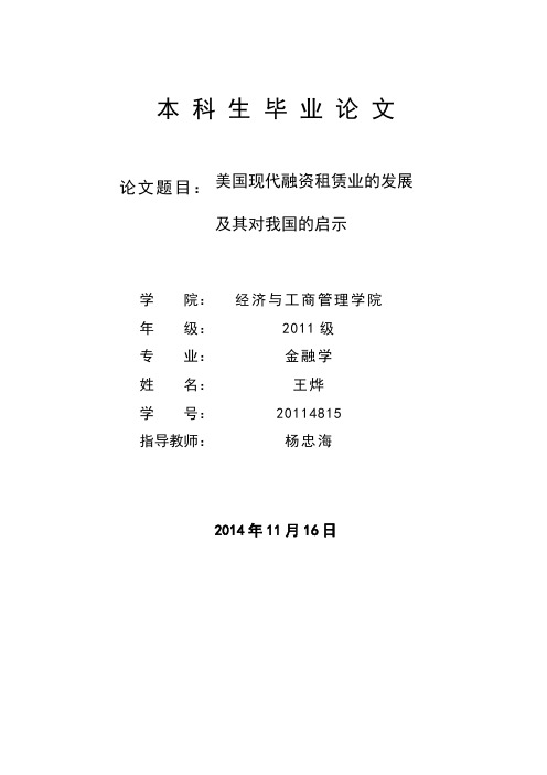 美国融资租赁业的发展及其对我国的启示