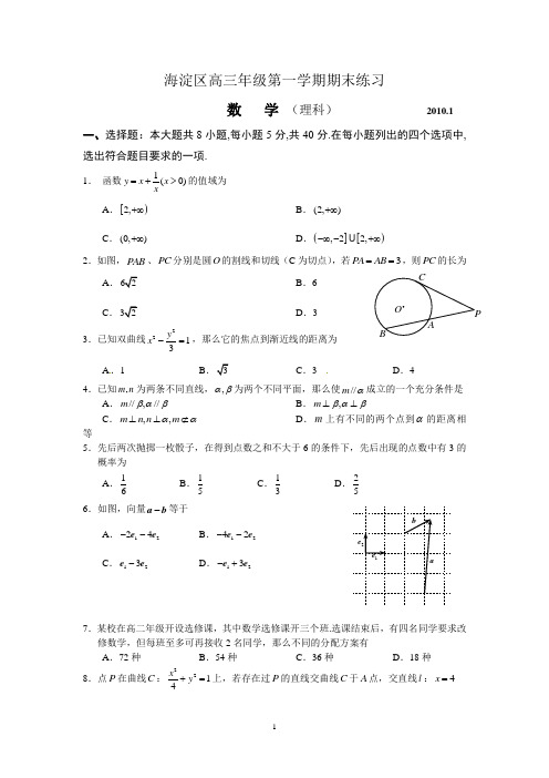 海淀区高三年级第一学期期末练习数学(理科)