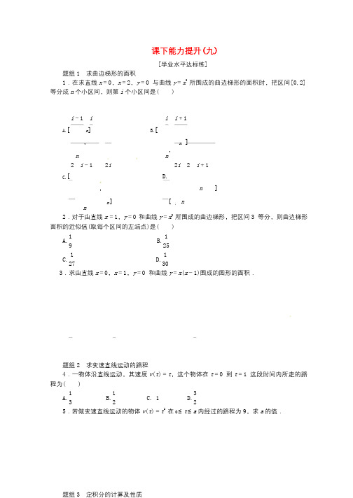 2017_2018学年高中数学课下能力提升九新人教A版选修2_220180312287