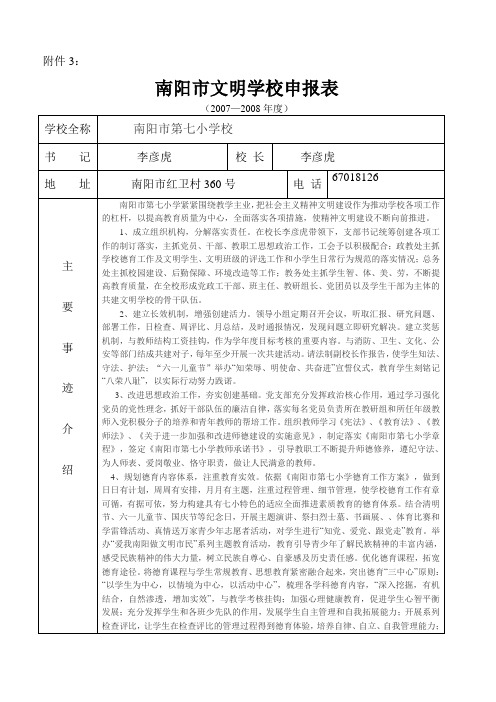 文明学校申报表