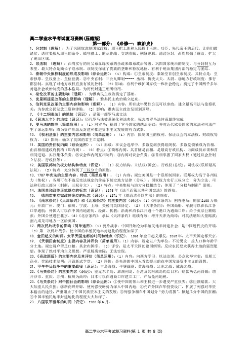 高二学业水平考试复习资料(压缩版)