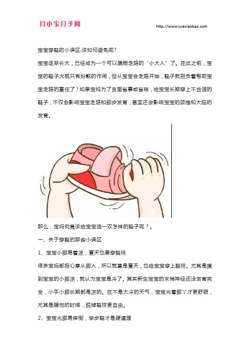 宝宝穿鞋的小误区,该如何避免呢