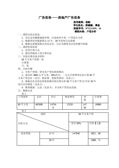 房地产实务--户型分析