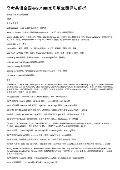 高考英语全国卷2018III完形填空翻译与解析