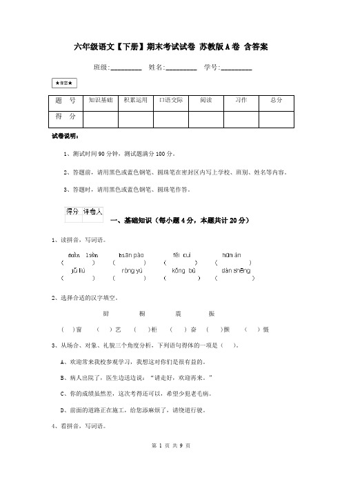 六年级语文【下册】期末考试试卷 苏教版A卷 含答案